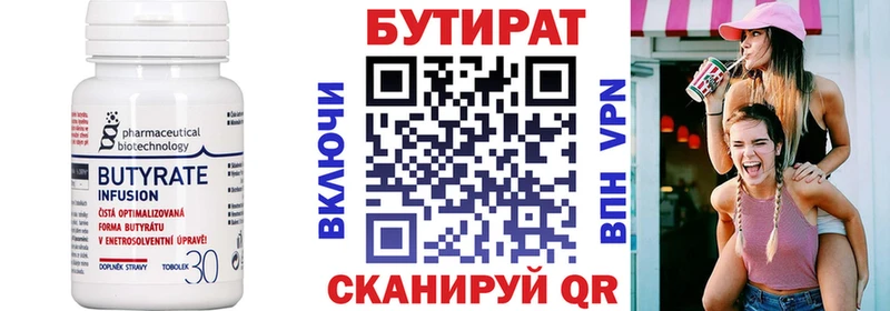 Бутират 1.4BDO  Истра 