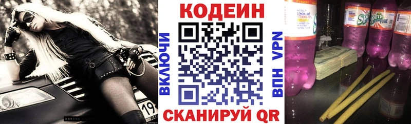 Кодеин Purple Drank  Истра 