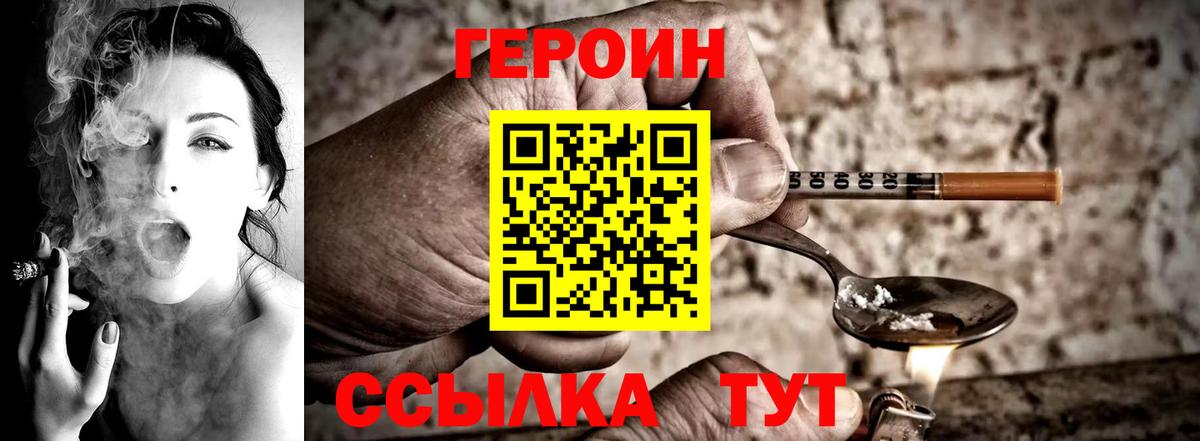 ГЕРОИН Heroin Истра