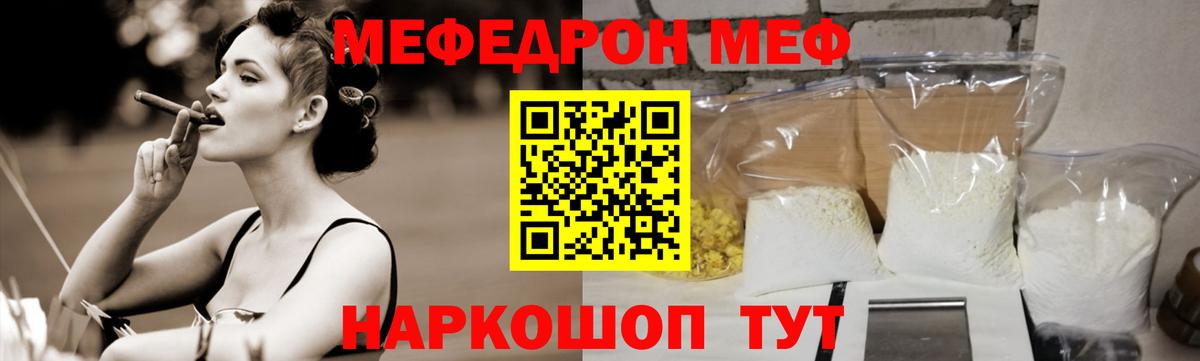 Мефедрон кристаллы  МЯУ-МЯУ мяу мяу  Вход с VPN  Истра 