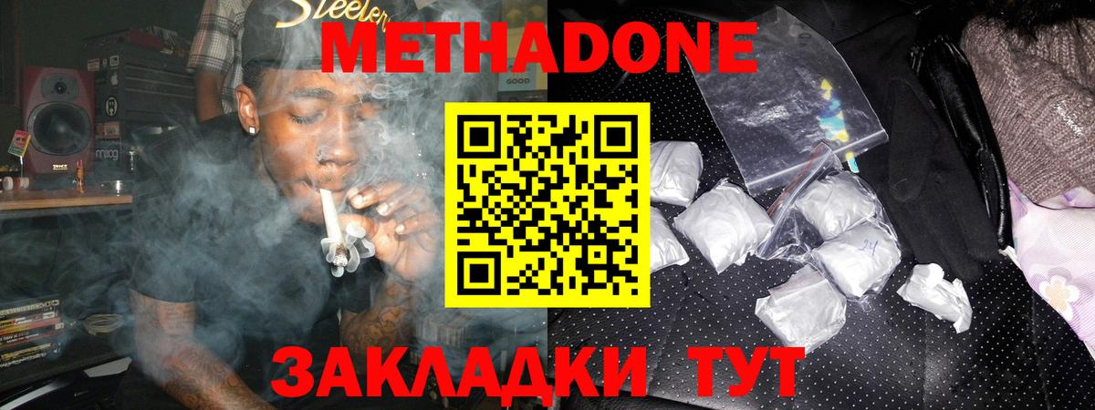 Метадон белоснежный Истра