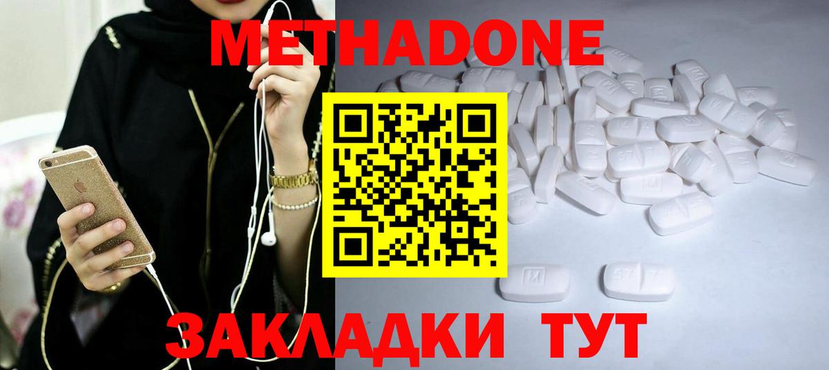 Истра  МЕТАДОН methadone  Вход с VPN  Метадон мёд 