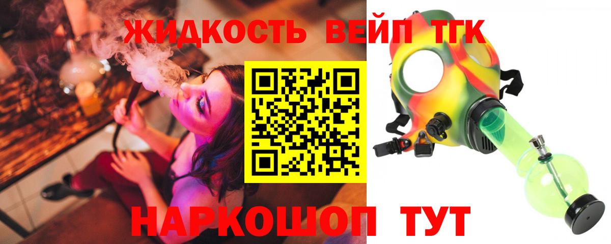 ТГК вейп Истра